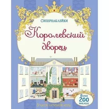 Элизабетта Ферреро. Королевский дворец