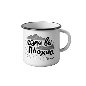 Эмалированная кружка Морда Довольна Сами вы плохие