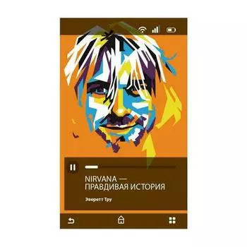 Эверетт Тру. Nirvana: правдивая история