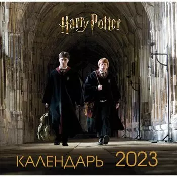 Календарь настенный на 2023 год Эксмо Гарри Поттер и Принц-полукровка, 30 х 30 см