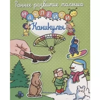 Каникулы