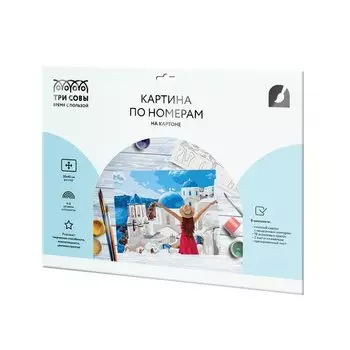 Картина по номерам на картоне Три Совы Санторини, 30 х 40см, с акриловыми красками и кистями