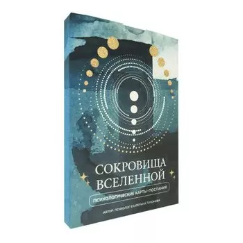 Карты Сокровища вселенной