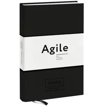Катерина Ленгольд. Agile-ежедневник для личного развития "Космос" А5, 256 стр.