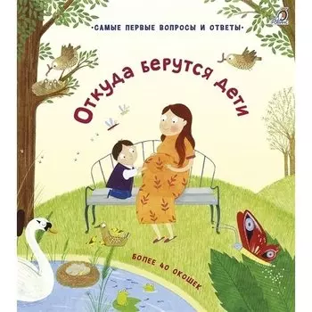 Кэти Дэйнс. Откуда берутся дети