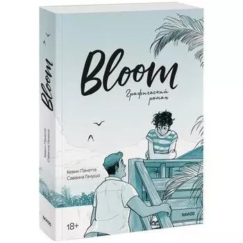 Кевин Панетта. Bloom