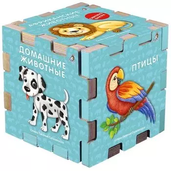 Книжный кубик. Животные