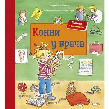 Конни у врача