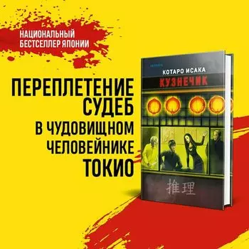 Котаро Исака. Кузнечик