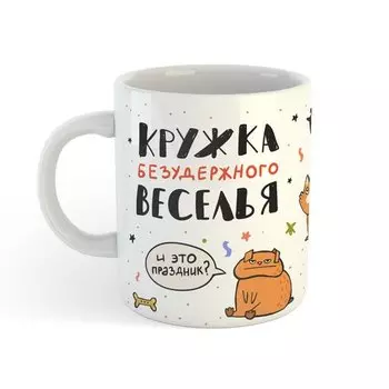 Кружка Морда Довольна Безудержного веселья