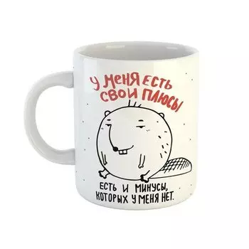 Кружка Морда Довольна У меня есть свои плюсы