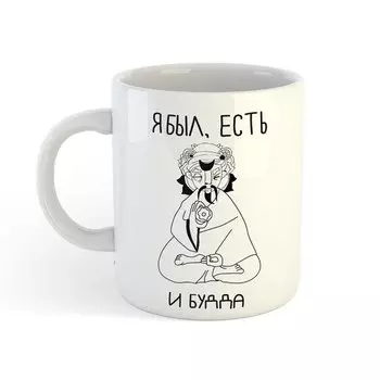 Кружка Морда Довольна Я был есть и будда