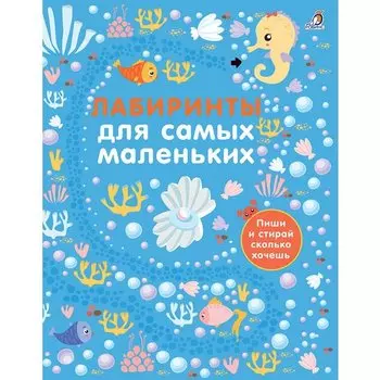 Лабиринты для самых маленьких