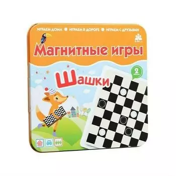 Магнитная игра Шашки
