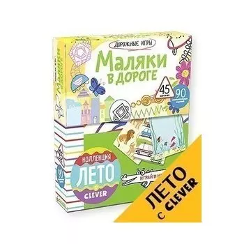 Маляки в дороге