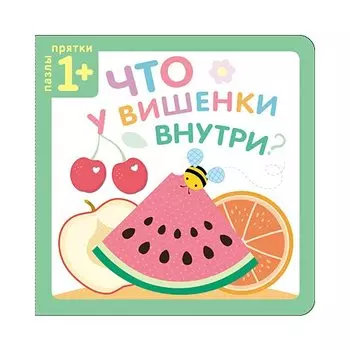 Что у вишенки внутри?