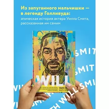 Марк Мэнсон. Will