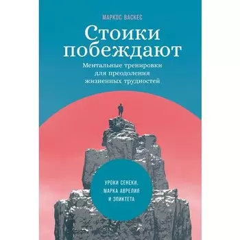 Маркос Васкес. Стоики побеждают
