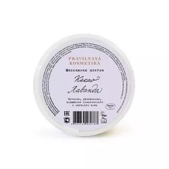 Массажная плитка "Какао &amp; Лаванда", 75 г