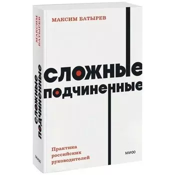 Максим Батырев. Сложные подчиненные