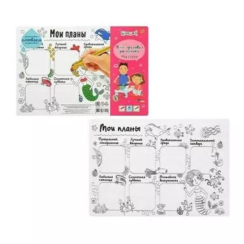 Многоразовая раскраска-коврик Бумбарам Мои планы Русалка, М