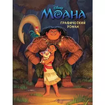 Моана
