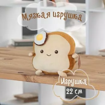 Мягкая игрушка Тостик, 22 см