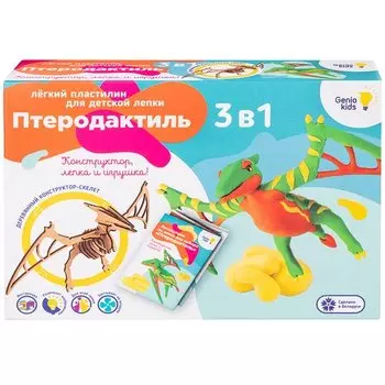 Набор для детской лепки Genio Kids-Art из легкого пластилина Птеродактиль