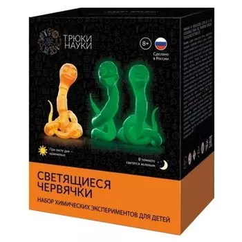 Набор для опытов "Трюки Науки- Светящиеся червячки", оранжевый и зеленый