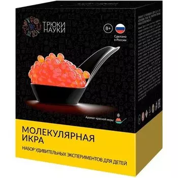 Набор "Молекулярная икра", красная икра