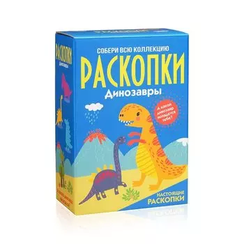 Набор Раскопки DIG-11 Динозавры, большой