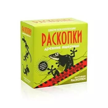 Набор Раскопки DIG-1 Древние ящерицы