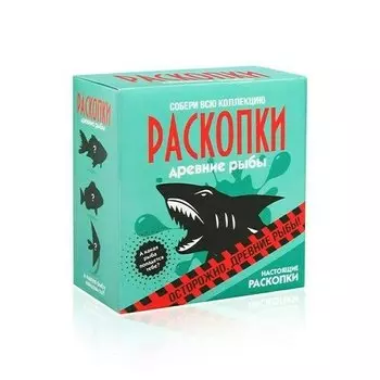 Набор Раскопки DIG-2 Древние рыбы