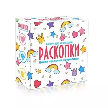 Набор Раскопки DIG-32 Чудесные сокровища