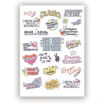 Наклейки для ежедневника Fancy Planner "Фразочки"