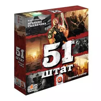 Настольная игра 51 штат