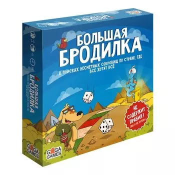 Настольная игра Большая Бродилка