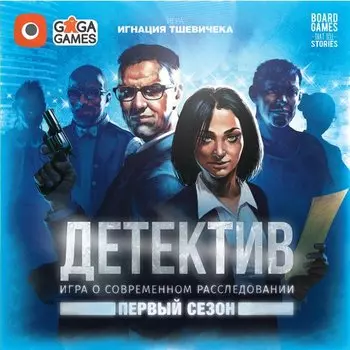 Настольная игра Детектив. Первый сезон