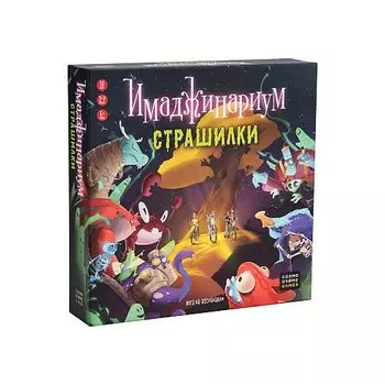 Настольная игра Имаджинариум Страшилки