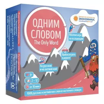 Настольная игра Экономикус «Одним словом»