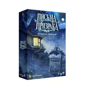 Настольная игра Экономикус «Письма призрака»