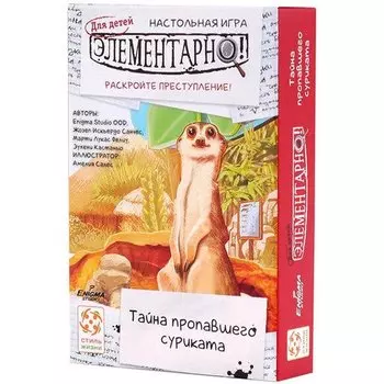 Настольная игра Элементарно для детей: Тайна пропавшего суриката