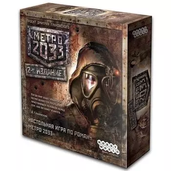 Настольная игра Метро 2033