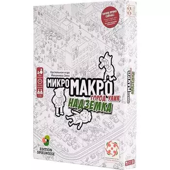 Настольная игра МикроМакро. Город улик. Надземка