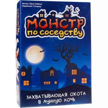 Настольная игра Монстр по соседству