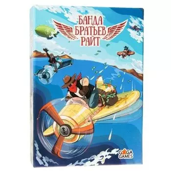 Настольная игра Банда братьев Райт