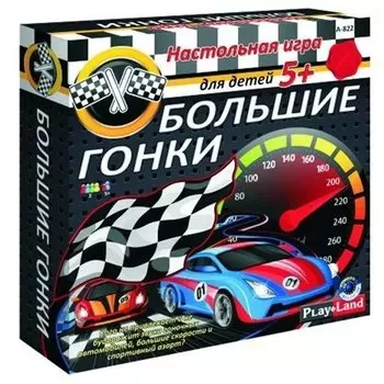 Настольная игра "Большие гонки"