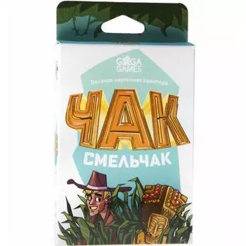 Настольная игра "Чак-смельчак"