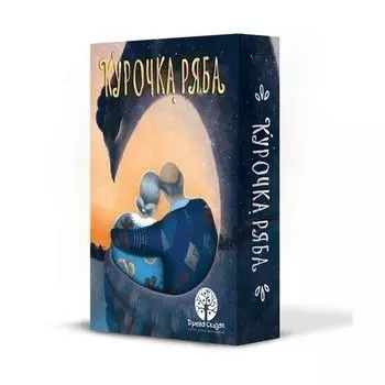 Настольная игра "Курочка Ряба"