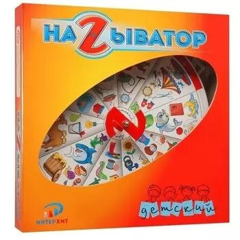 Настольная игра "Называтор Детский"